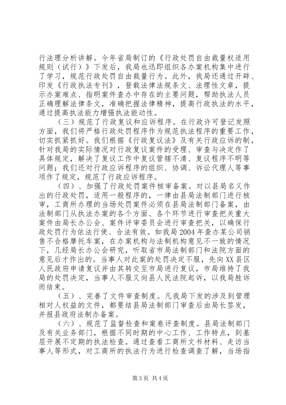 工商局行政执法工作情况汇报_第3页