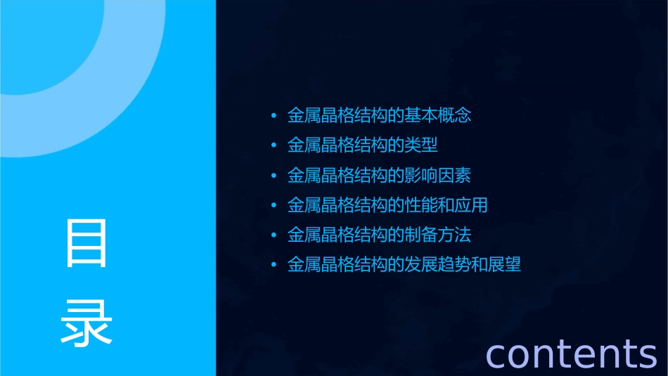 金属晶格结构课件_第2页