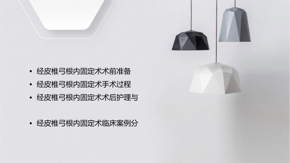 经皮椎弓根内固定讲述课件_第2页