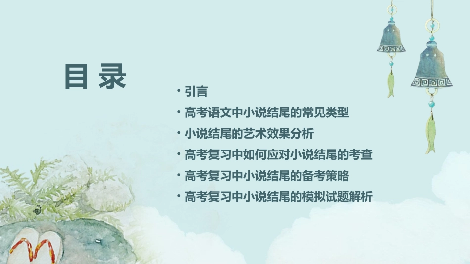 高考复习探究小说结尾的艺术效果课件_第2页