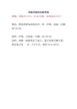 鸡兔同笼的创新思路
