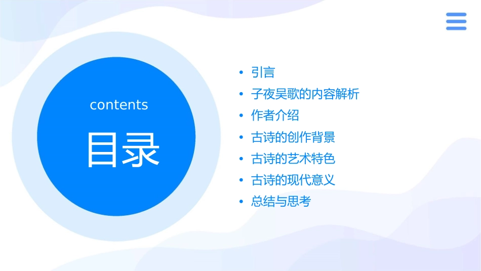 鄂教版四上古诗子夜吴歌课件_第2页