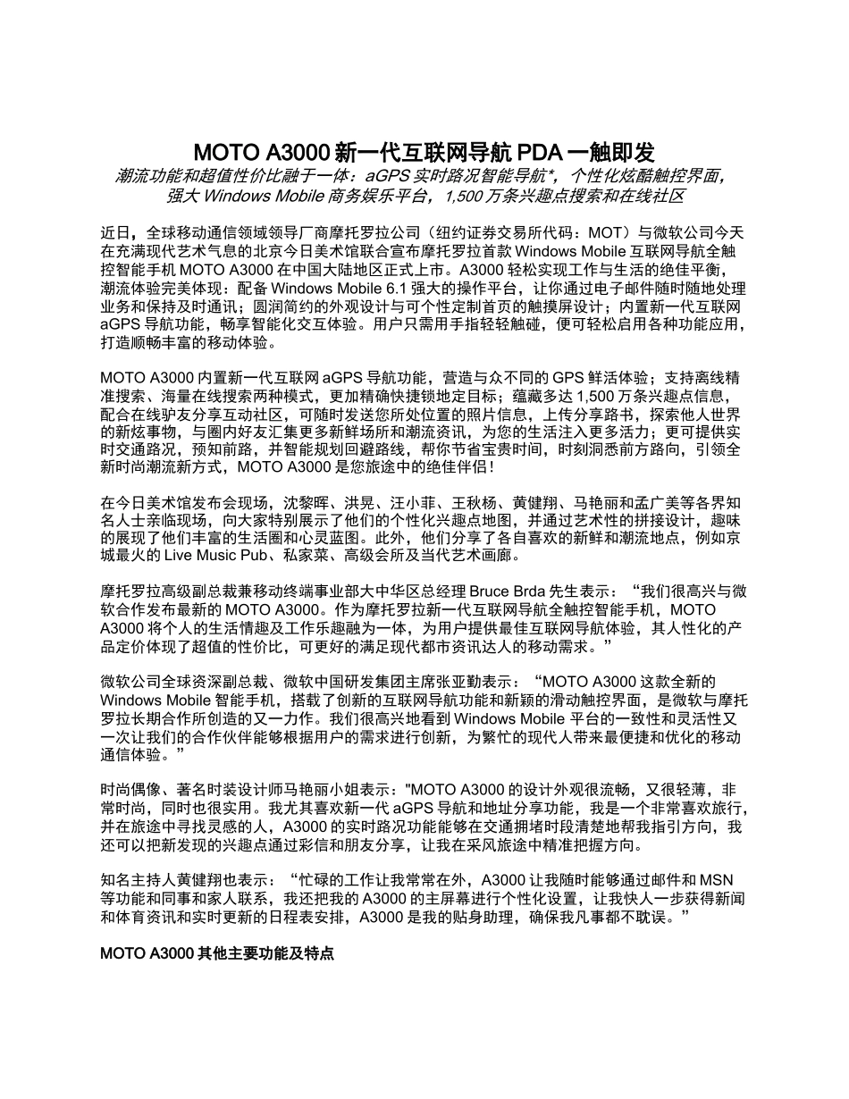 A3000新一代互联网导航PDA一触即发-摩托罗拉新一代_第1页