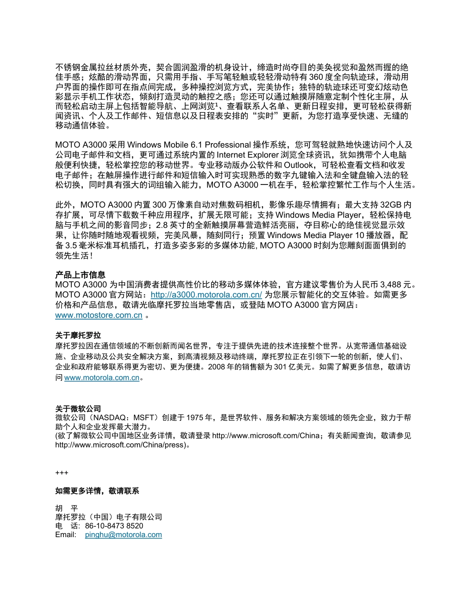 A3000新一代互联网导航PDA一触即发-摩托罗拉新一代_第2页