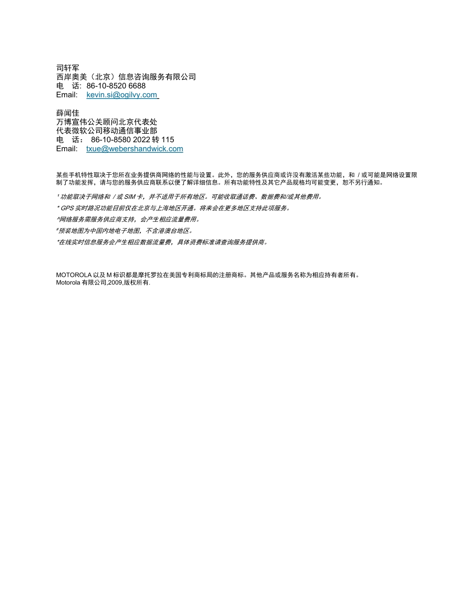 A3000新一代互联网导航PDA一触即发-摩托罗拉新一代_第3页
