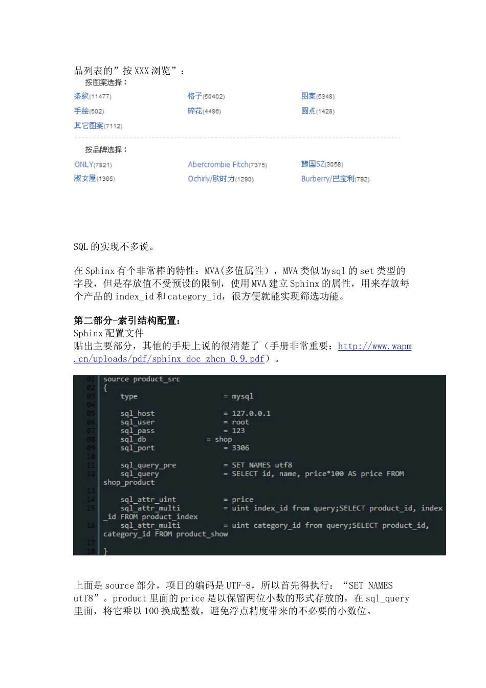 Sphinx在电子商务网站中的应用_第2页