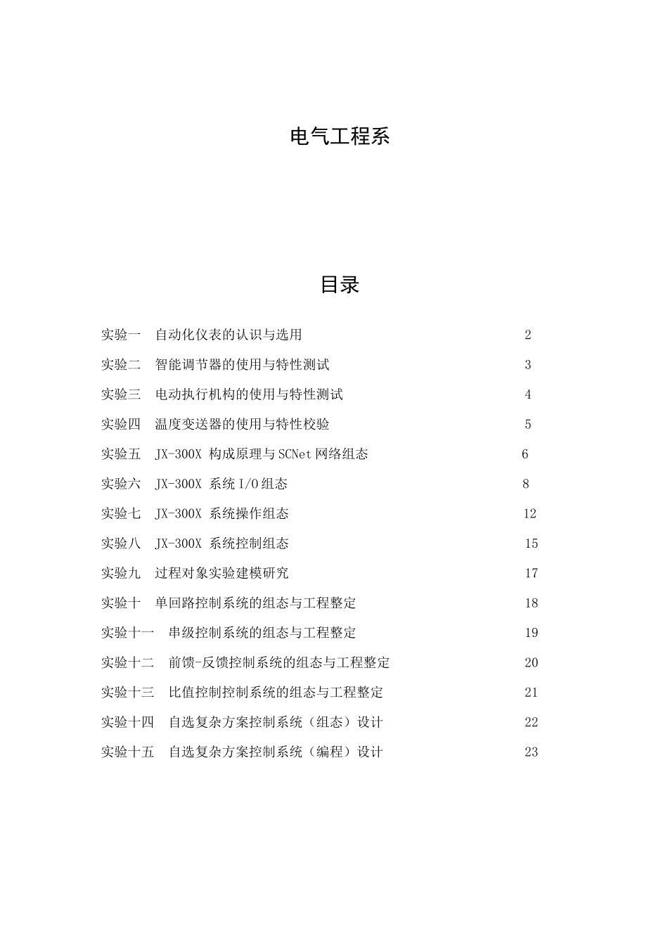 《自动化仪表与过程控制》实验指南_第2页