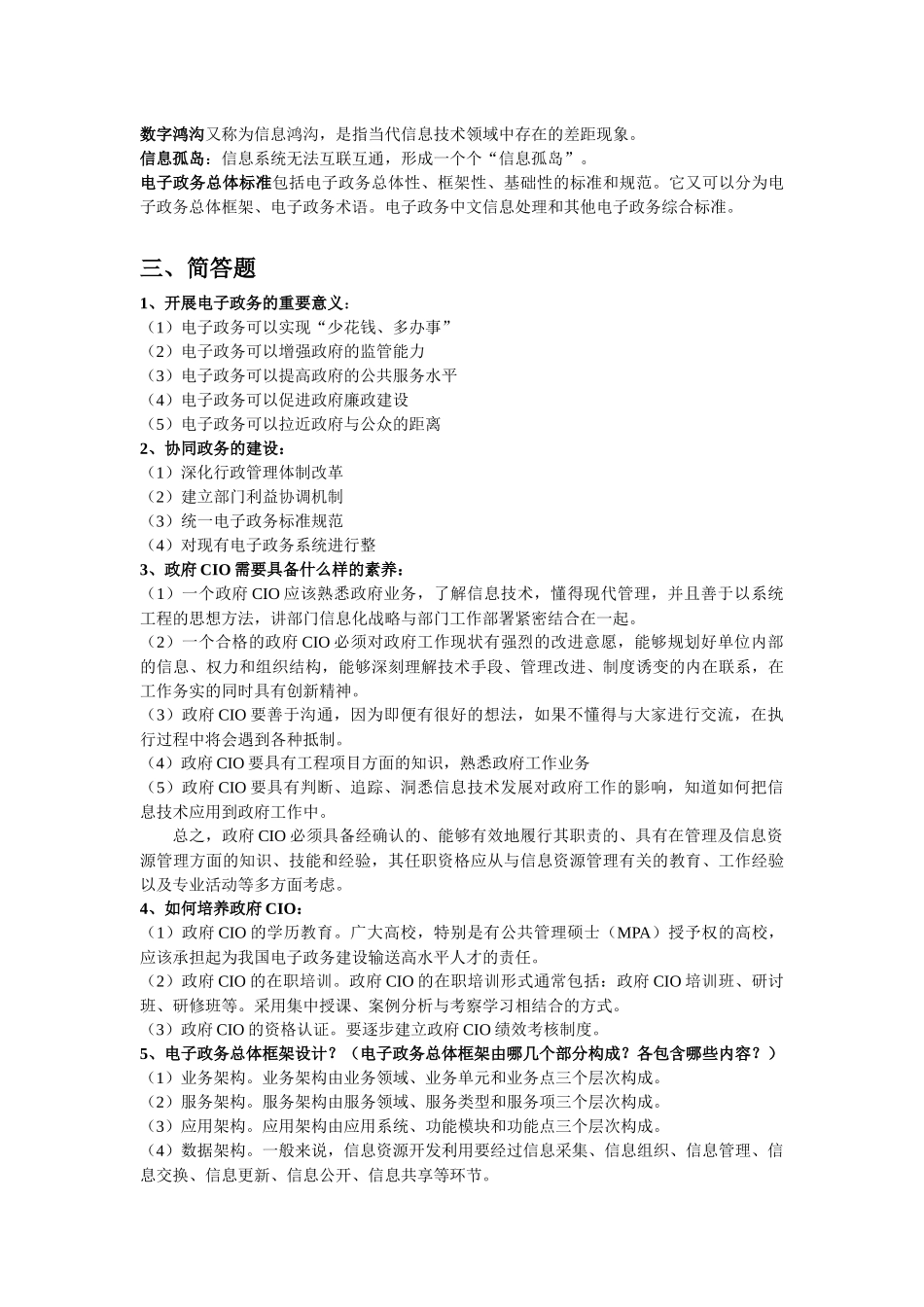 电子政务复习资料(威力加强版)_第3页