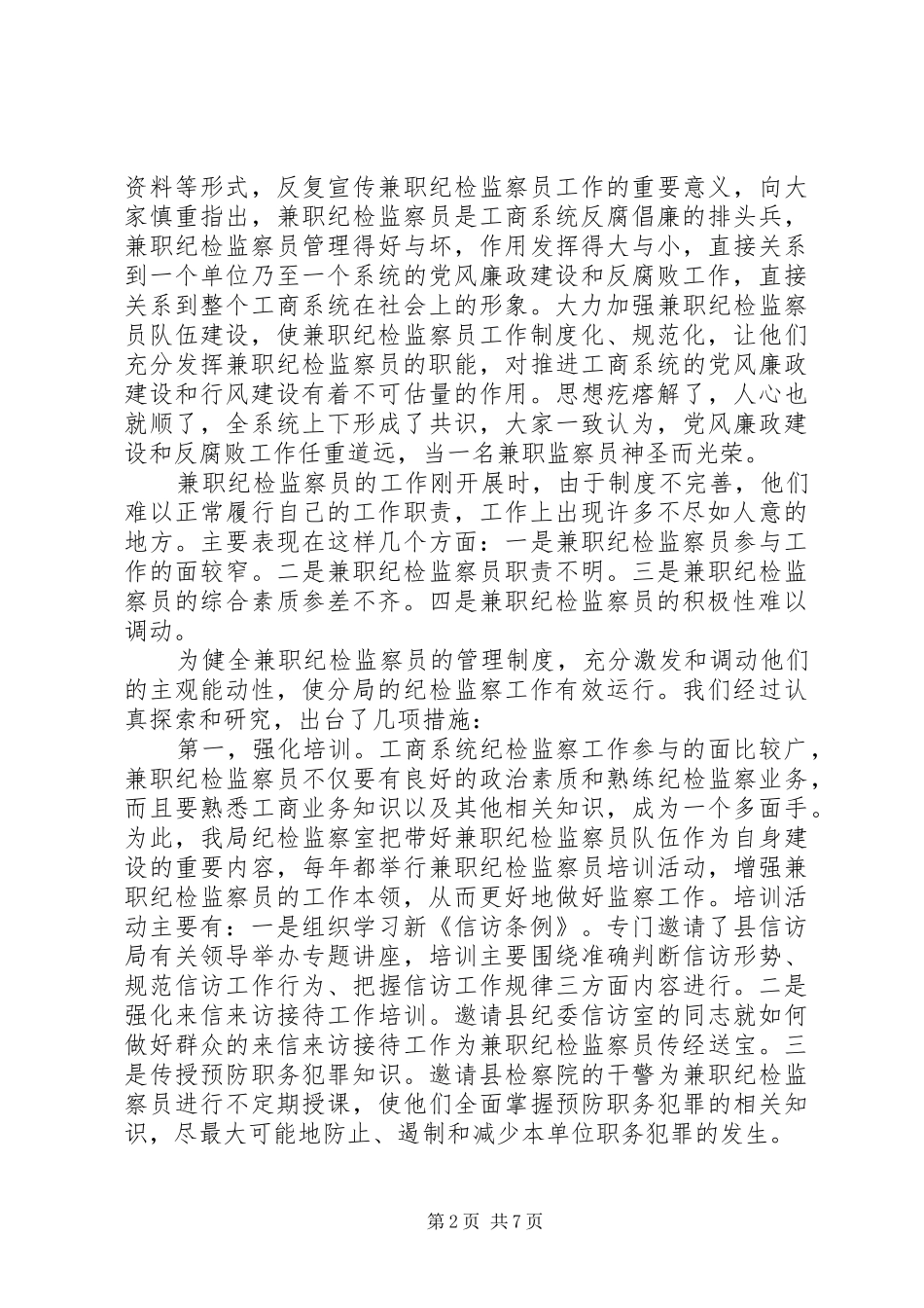 工商局纪检组监察室队伍建设经验汇报材料_第2页