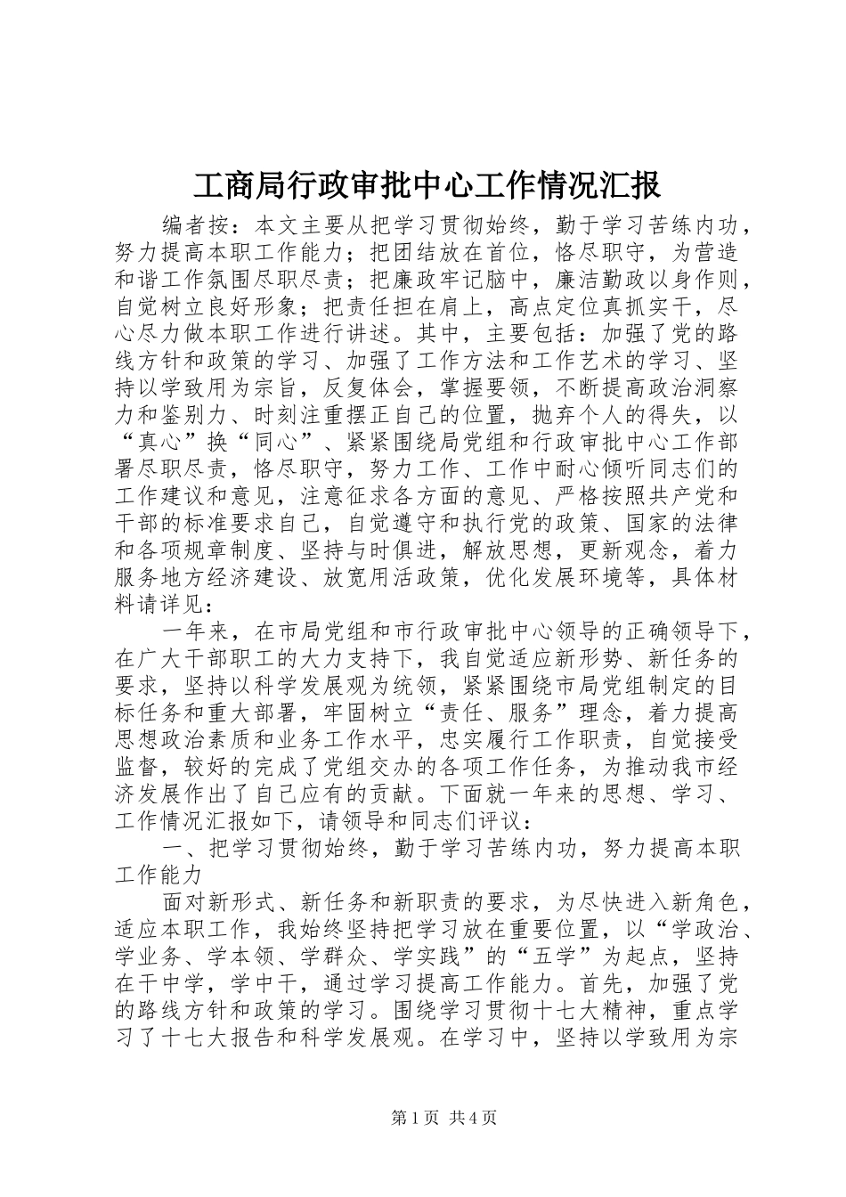 工商局行政审批中心工作情况汇报_第1页