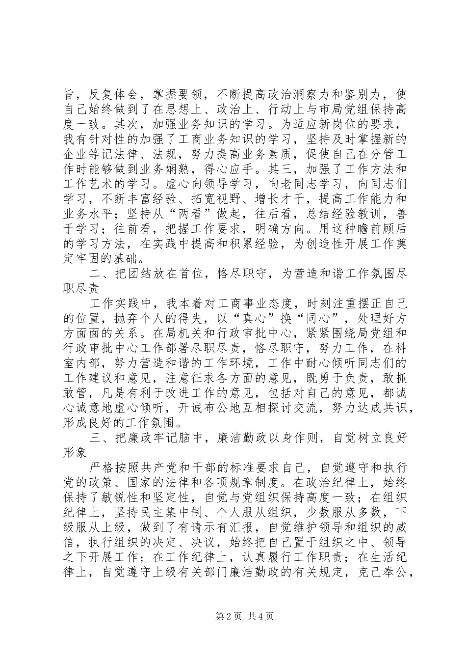 工商局行政审批中心工作情况汇报_第2页