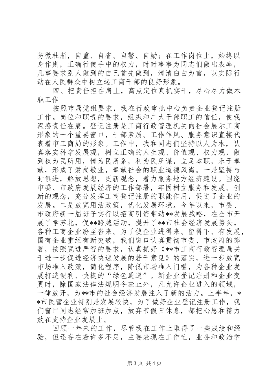 工商局行政审批中心工作情况汇报_第3页