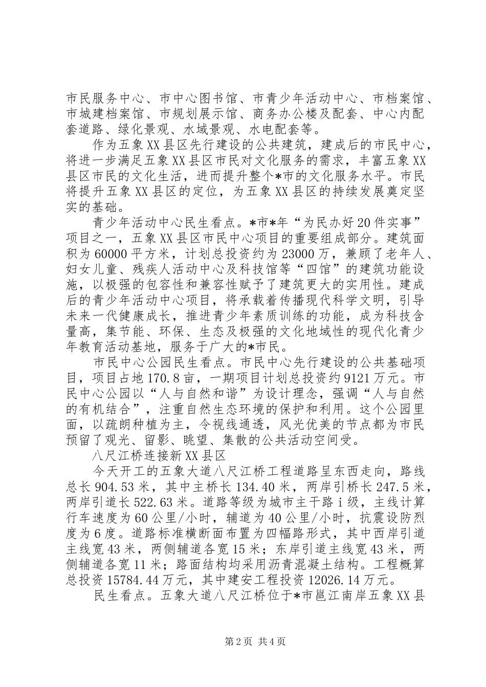 工商局经济发展工作汇报_第2页