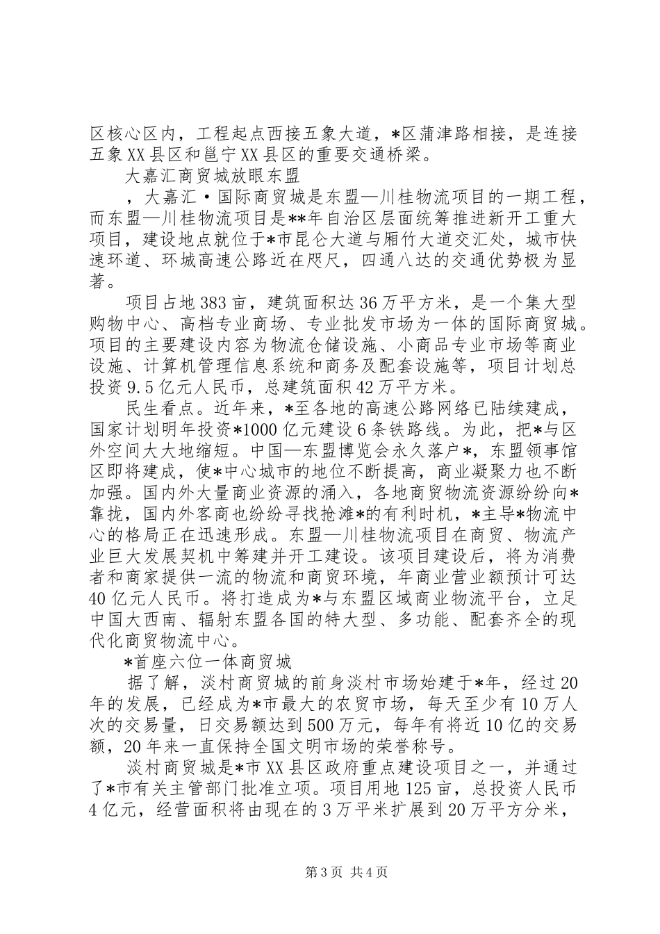 工商局经济发展工作汇报_第3页