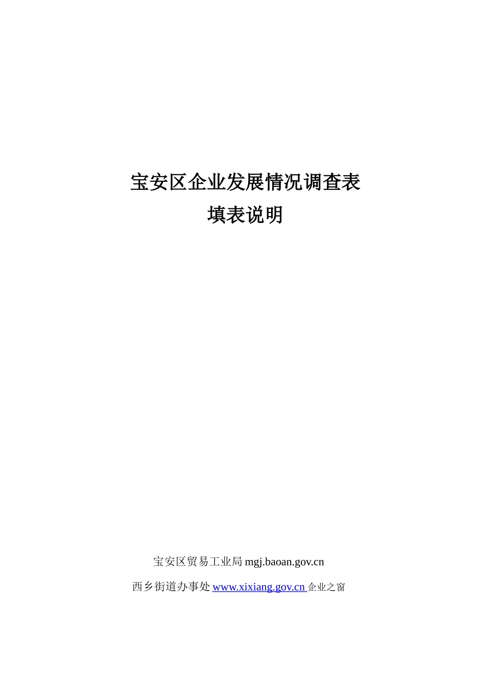 宝安区贸易工业局mgjbaoangovcn_第1页