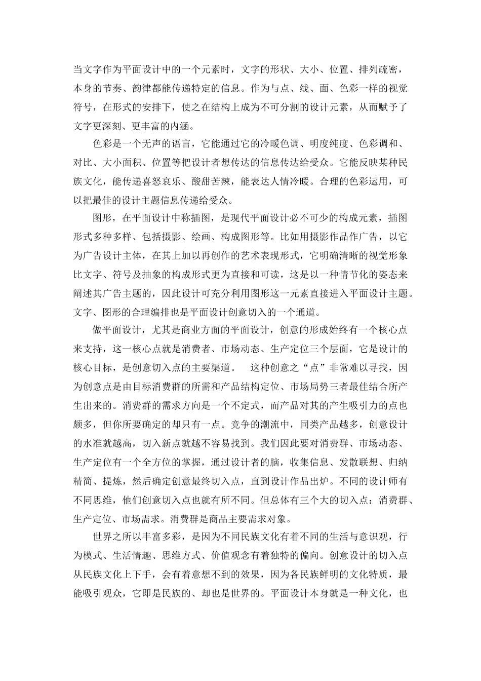 现代平面设计的创意切入点的研究_第2页