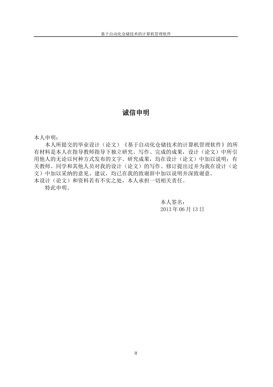基于自动化仓储技术的管理软件_第2页