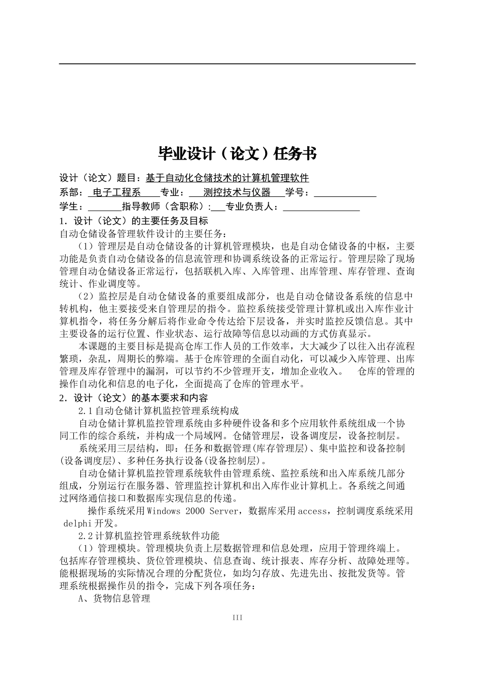 基于自动化仓储技术的管理软件_第3页