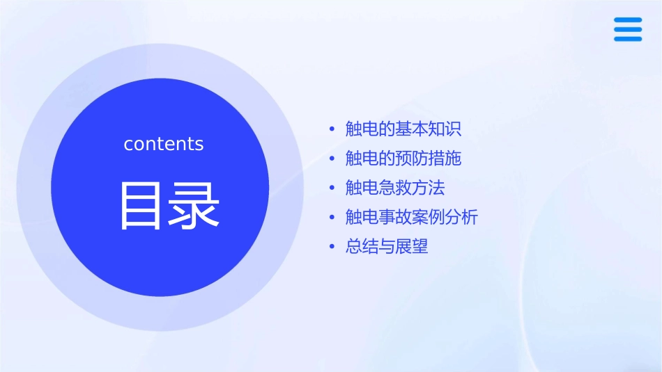 触电危害与急救教学课件_第2页