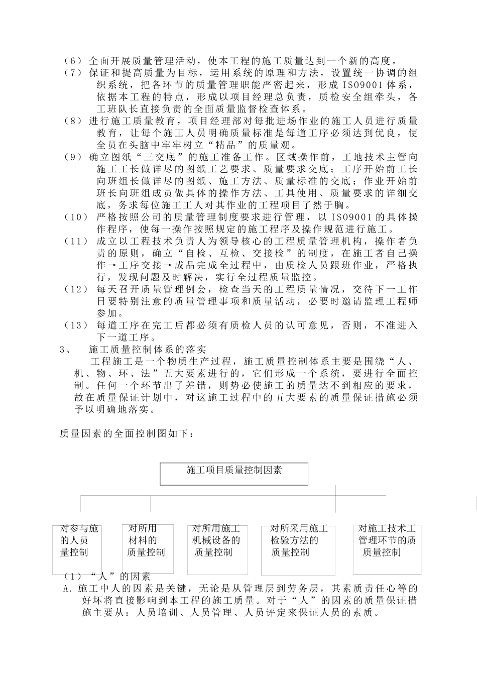 现代建筑工程质量保证体系及措施_第3页