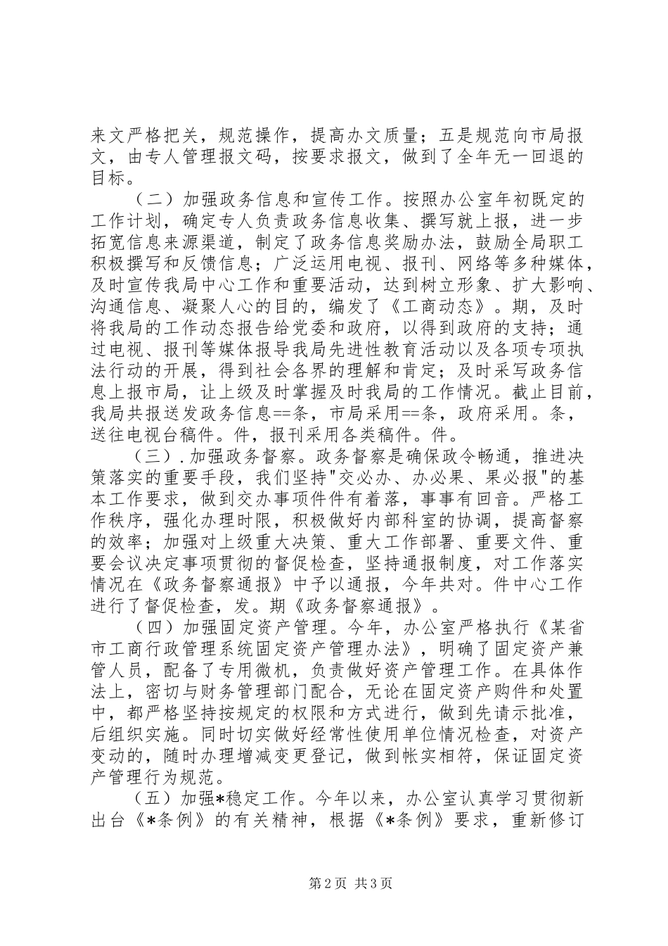 工商局自查自评情况报告_第2页