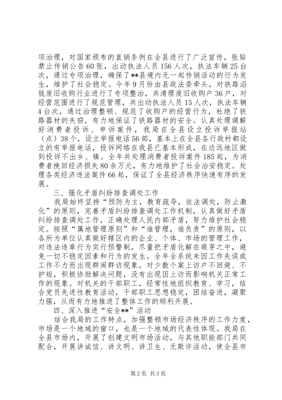 工商局社会治安综合治理自查报告_第2页