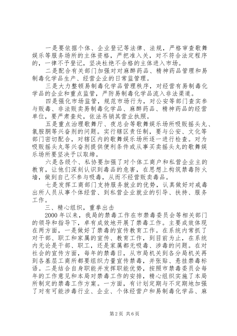 工商局禁毒工作自查报告_第2页