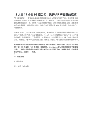 3大类17小类95家公司扒开AR产业链的底裤