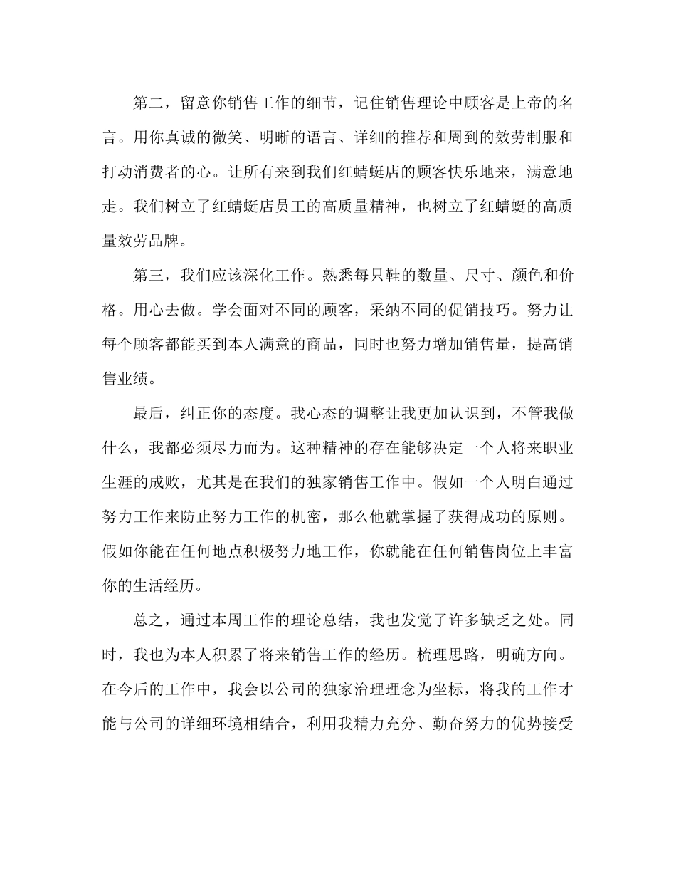 销售工作参考总结销售工作参考总结范文_第2页