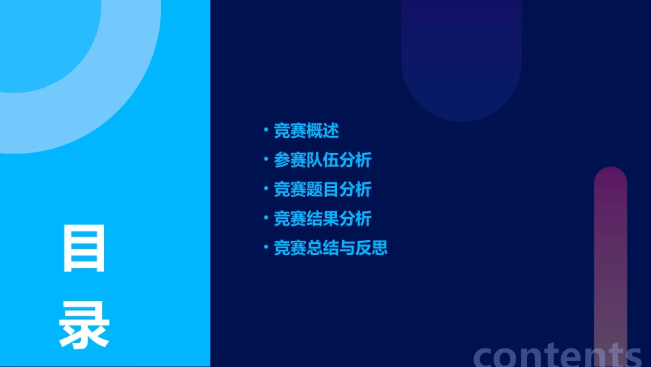 食品知识竞赛分析课件_第2页