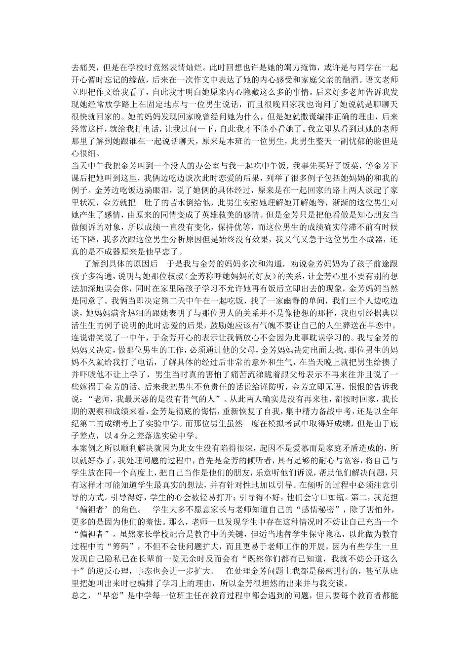 解决初中生早恋问题的案例_第2页