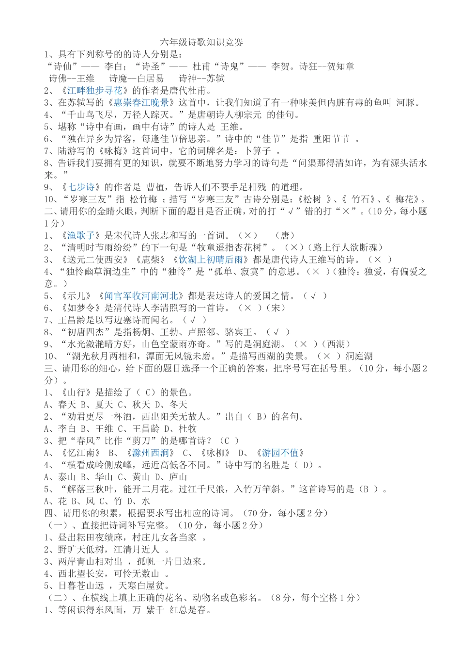 诗歌知识竞赛_第1页