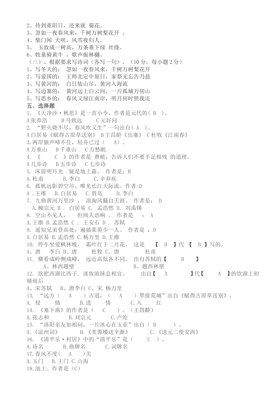 诗歌知识竞赛_第2页