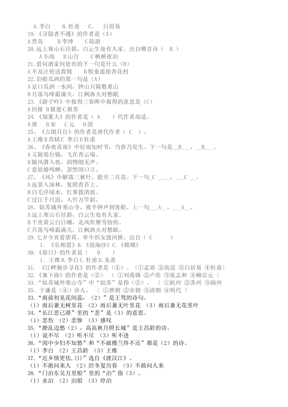 诗歌知识竞赛_第3页