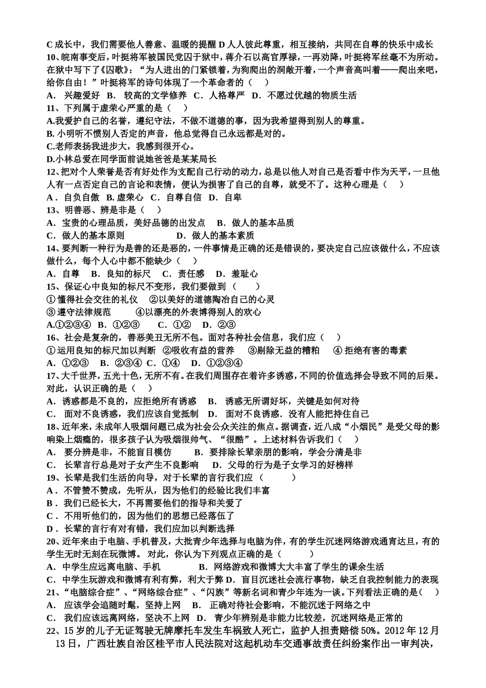 （修改后）20149初二第一单元测试卷_第2页