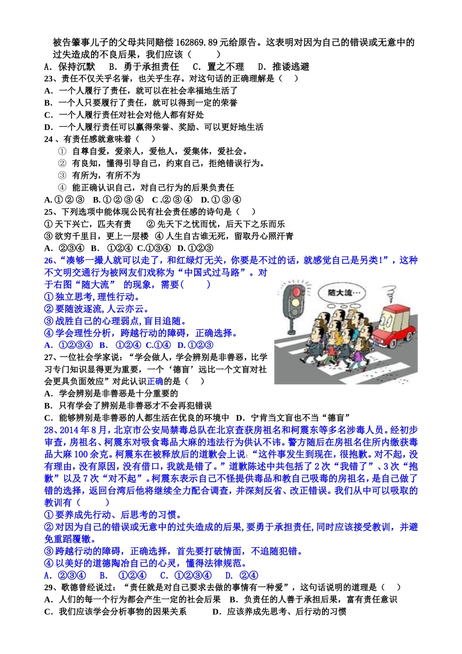 （修改后）20149初二第一单元测试卷_第3页