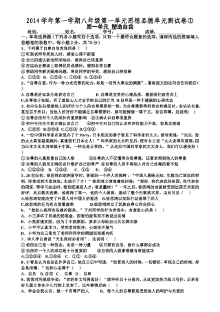 （修改后）20149初二第一单元测试卷