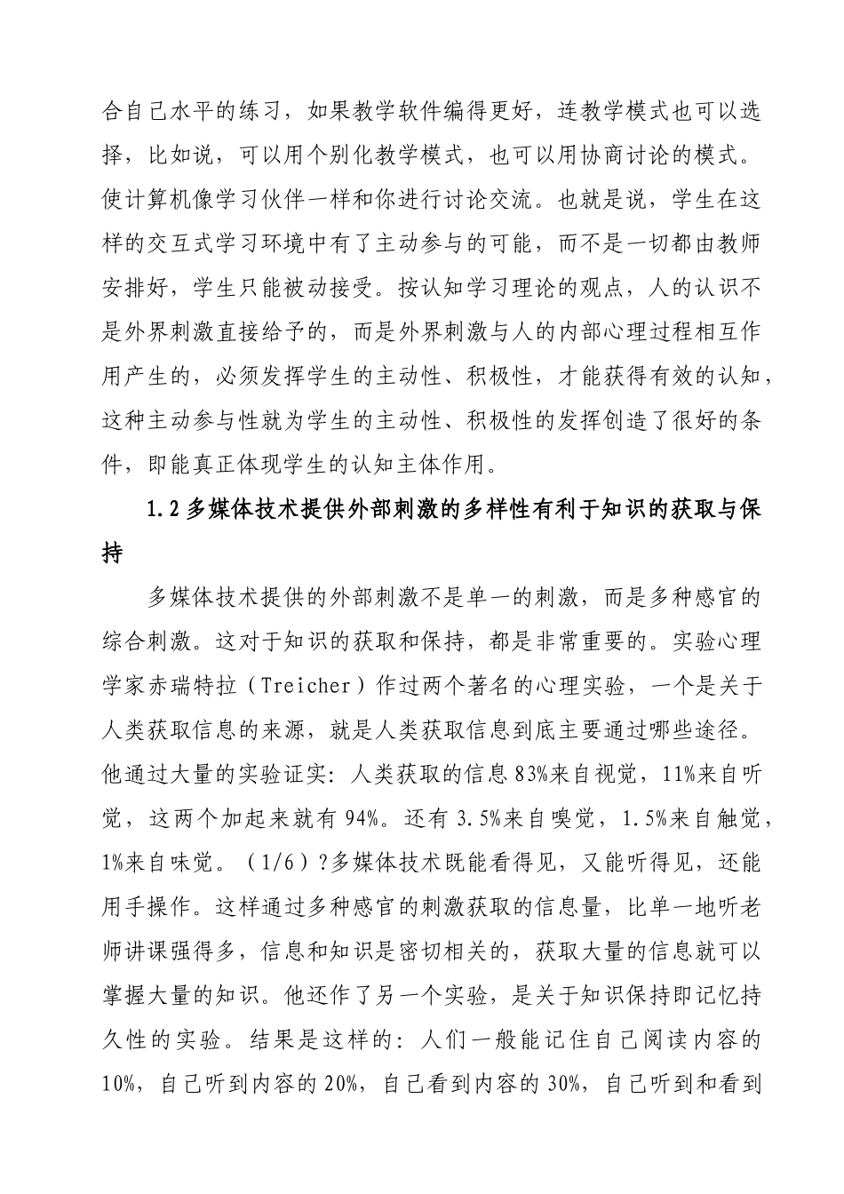 现代多媒体技术在地理教学中的应用_第2页