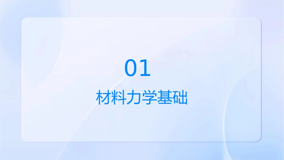 材料力学金属在其他静载荷下的力学性能课件_第3页
