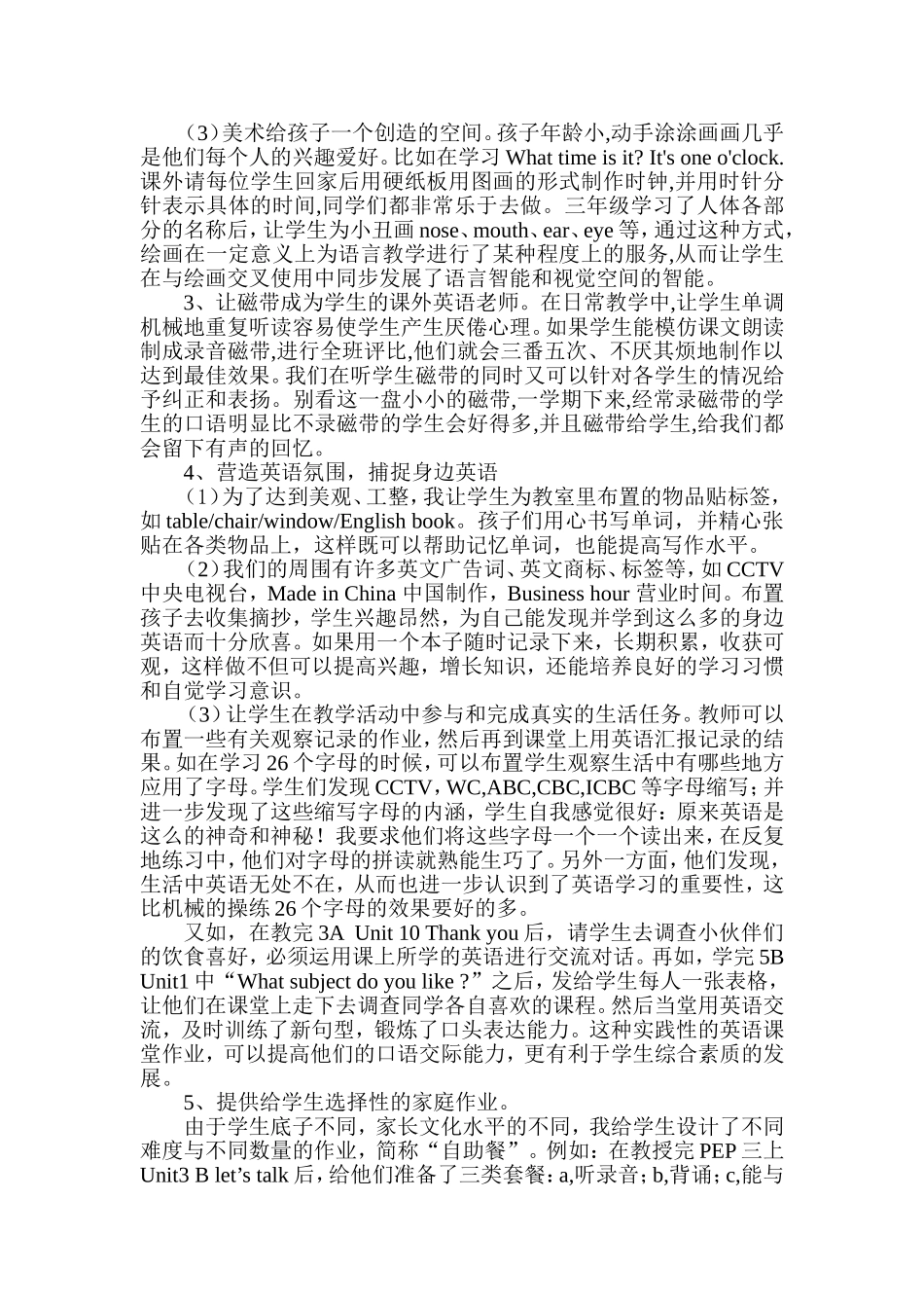 浅谈新课改下小学生英语家庭作业的布置_第2页