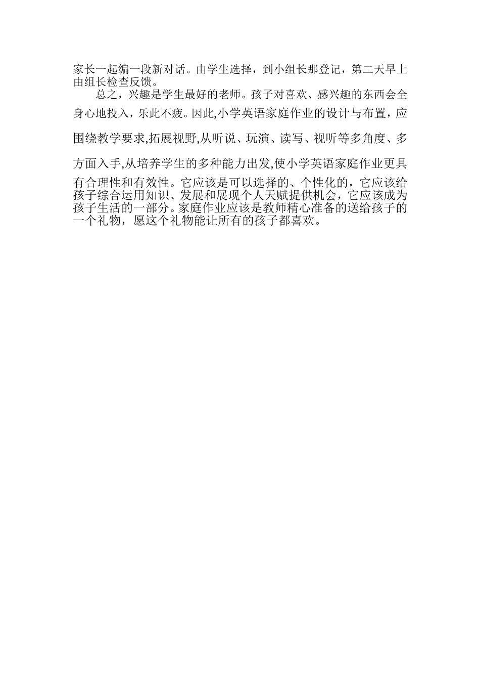 浅谈新课改下小学生英语家庭作业的布置_第3页