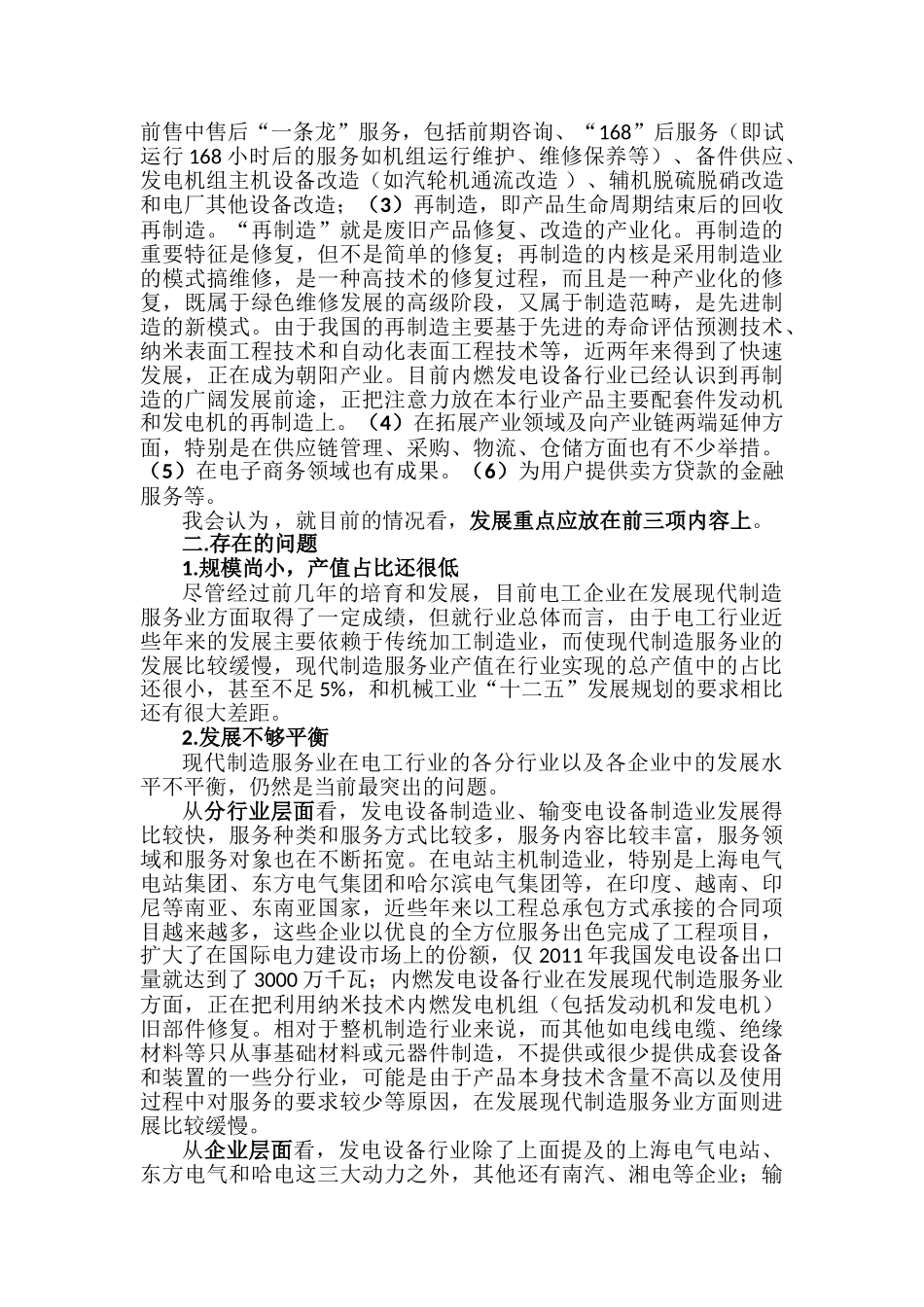 现代制造服务业的发展现状存在的问题及发展途径和对策建议_第2页