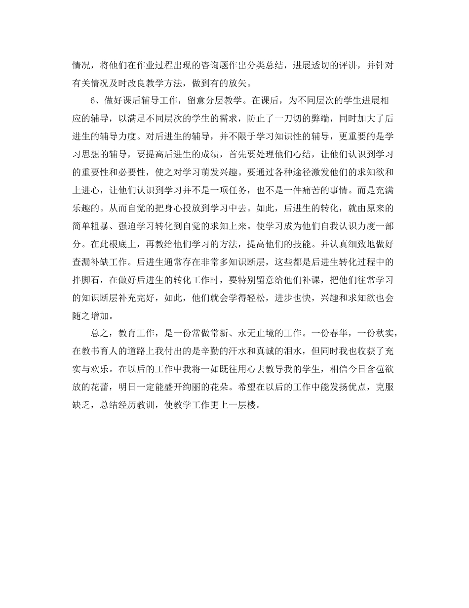 教学工作参考总结教学工作的参考总结小学_第2页
