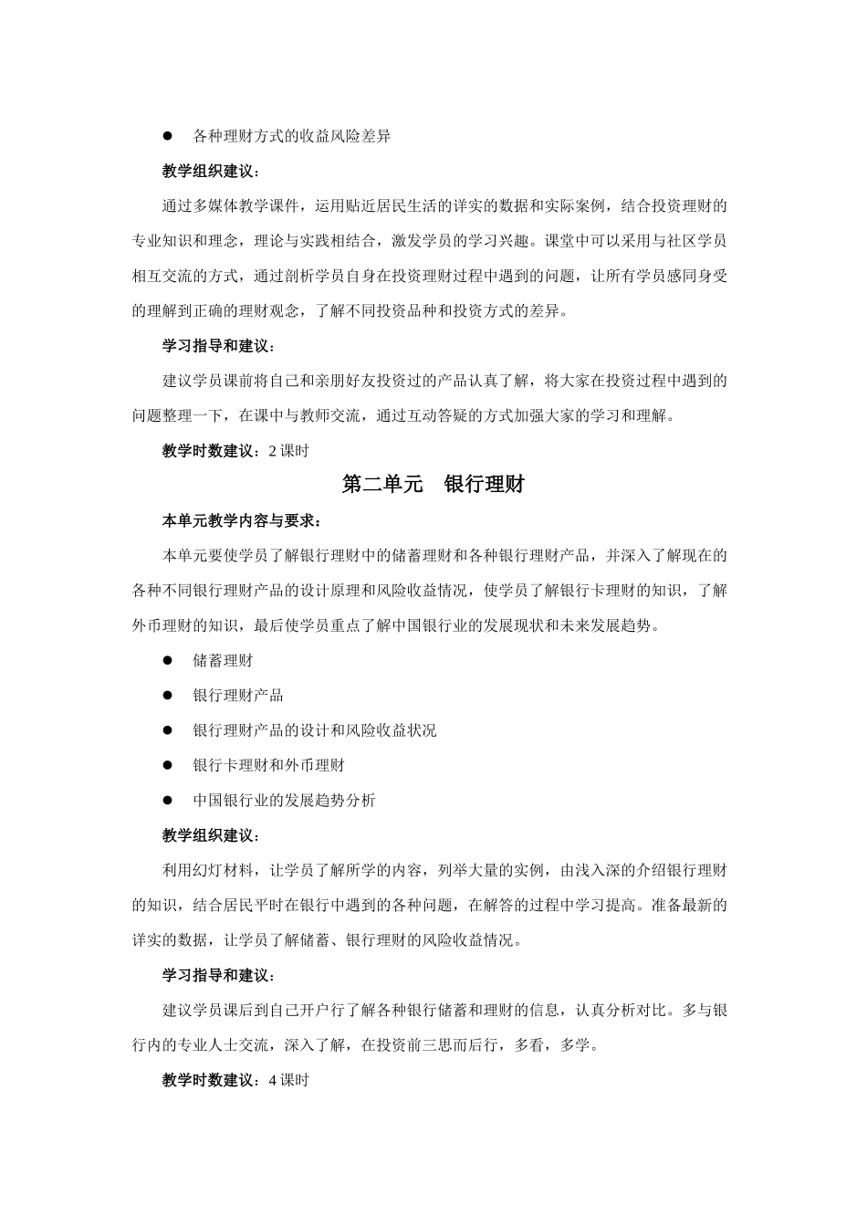 现代家庭理财(提高篇)_第2页