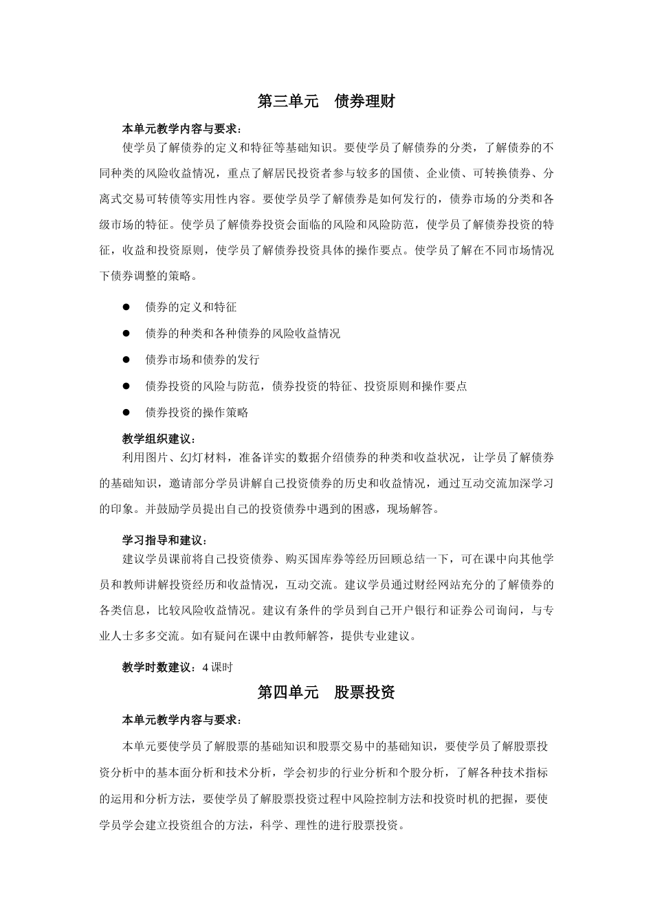 现代家庭理财(提高篇)_第3页