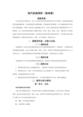 现代家庭理财(提高篇)