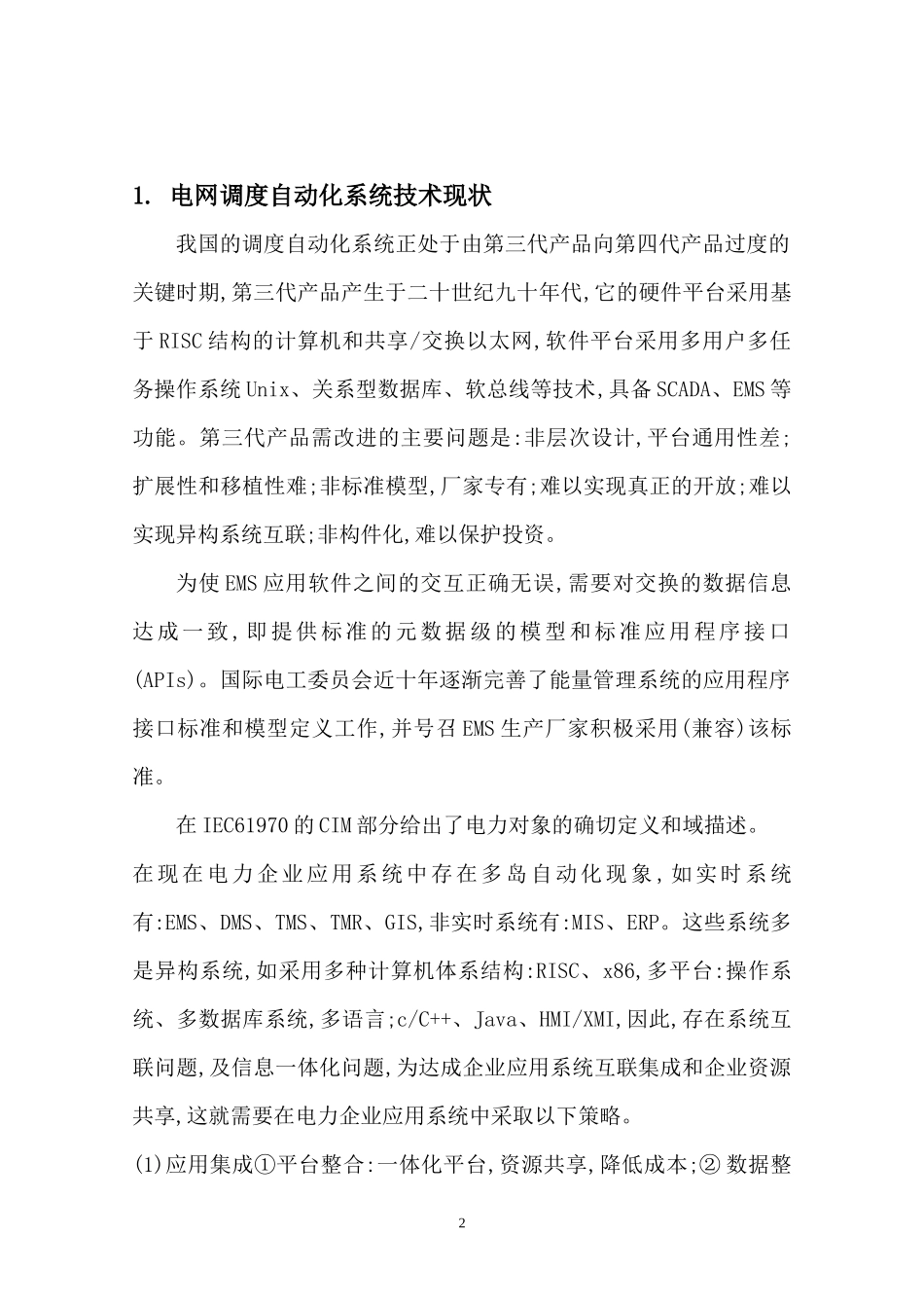 电力系统调度自动化_第3页