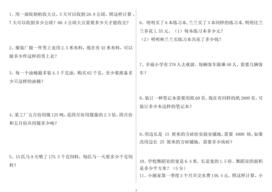 五年级小数除法练习题 (3)_第3页