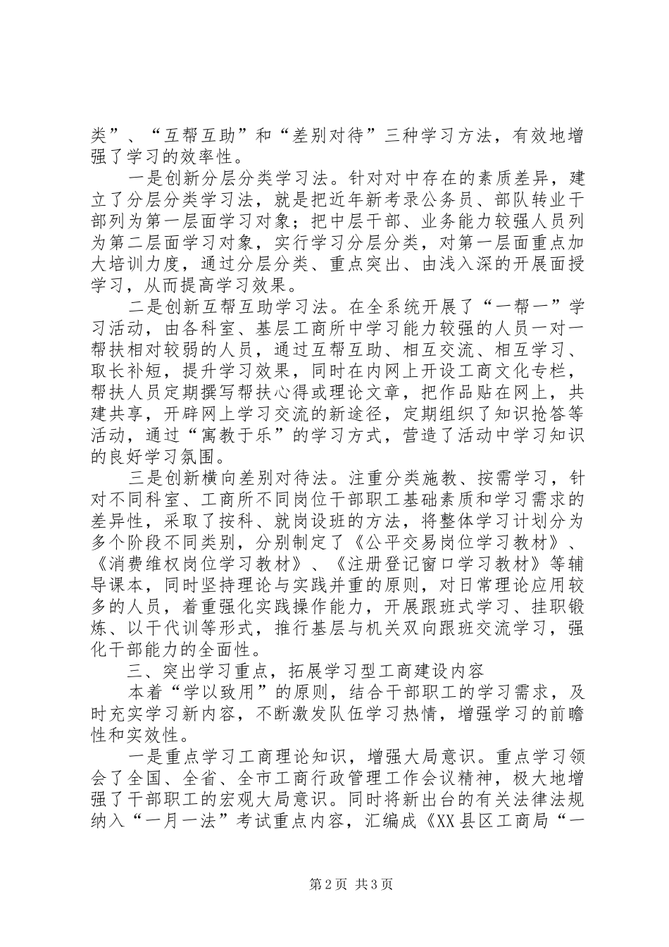 工商局机制创新工作报告_第2页