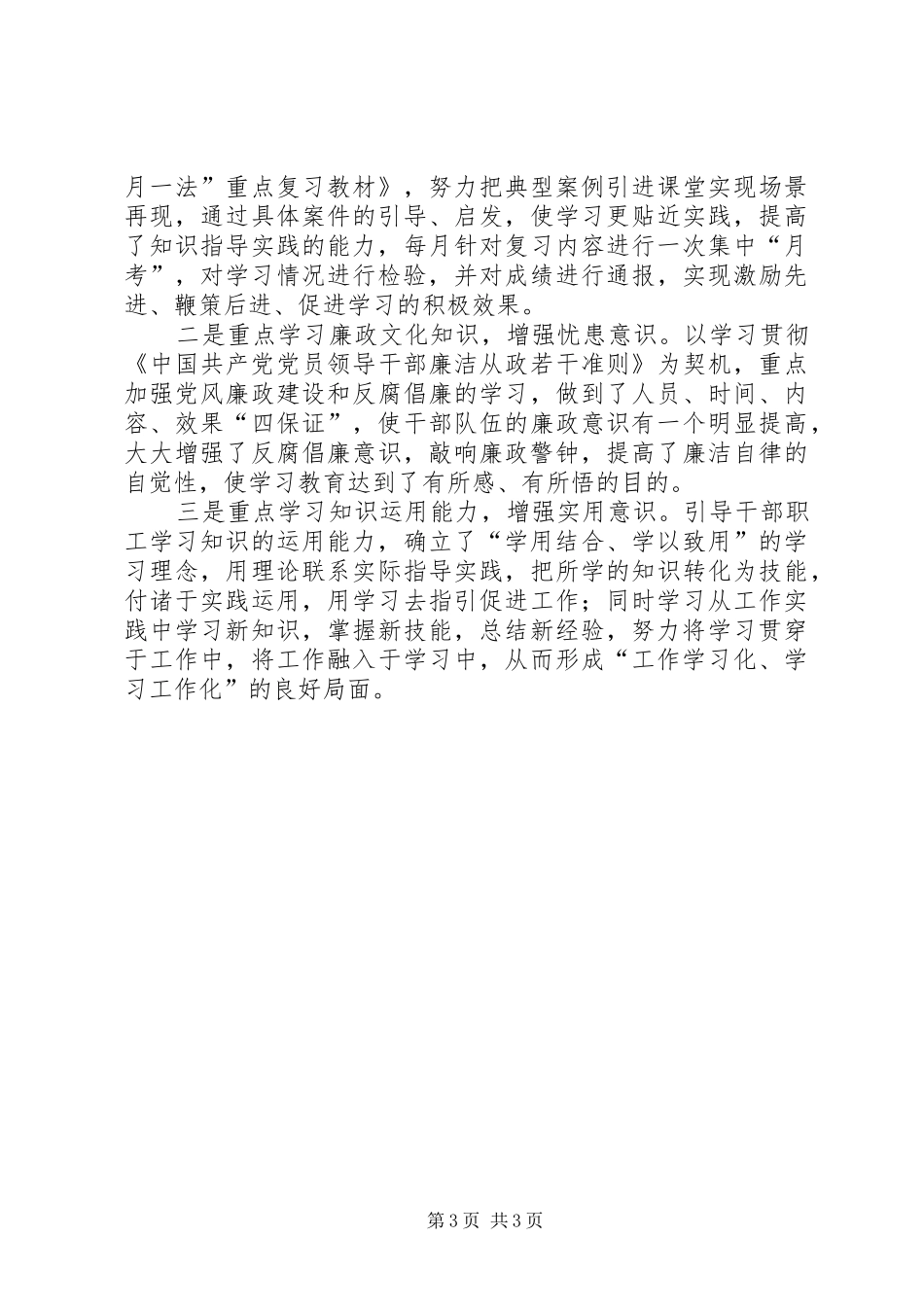 工商局机制创新工作报告_第3页